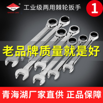 Qinghai Lake dual-use ratchet wrench metric alloy steel automatic dual-use quick wrench open plate hand tool set