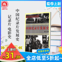 History of the Development of Chinese Documentaries Fang Fangs History of Chinese Drama and Film 2003 12 Spot