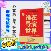 The Hall of Fame Whos in the directors world side cress to compile the collection of miscellaneous collections-China-Contemporary-Essay Collection