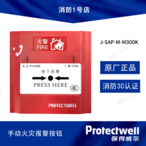 Bao de Weir Manual Fire Alarm Button J-SAP-M-M300K