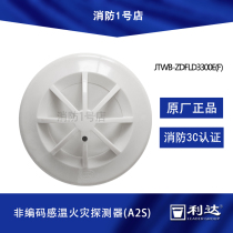 Beijing Lida non-coding temperature sensing LD3300E(F) point type temperature sensing fire detector