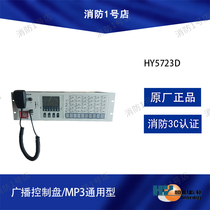 Hengye HY5723D Broadcasting Control Disk MP3 Universal