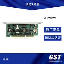 Gulf fire main board GST500 5000 fire alarm controller host motherboard (linked type)