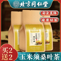 Beijing Tongrentang Corn Silk Mulberry Leaf Tea Herbal Formula Mulberry Tea Buy 2 Get 1 Buy 3 Get 2 Health Tea Package gyt2