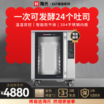 Seas SF180 Fermentation Tank Commercial Bread Wake-up Box Steamed Buns Thermostatic Yogurt Machine Fermentation Cabinet