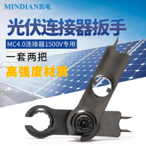 Photovoltaic connector wrench MC4 male and female plug plastic wrench solar panel connector wrench 1500V