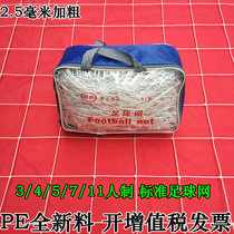 2 5mm bold new polyethylene football Net 3 4 5 7 11-a-side standard football Net