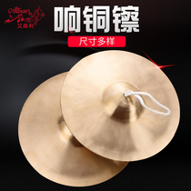 (Eisen Lee) copper nickel xiang tong adult children copper professional large trumpet Beijing hi-hat gongs and drums full cymbals