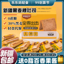 Xinjiang rye toast whole wheat bread whole wheat bag whole box breakfast 0 cane sugar meal full belly Lele mother