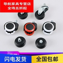 Computer office seat universal wheel boss turn chair wheel caster pulley wheel wheel wheel computer chair accessories roller