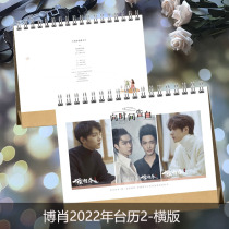 Bo Jun-Xiao Taiwan Calendar 2022 Quotations Taiwan Calendar Xiao Zhan Wang Yibo Single Double Taiwan Calendar Double-sided Printing