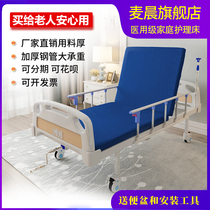 Maichen nursing bed Multi-function bed paralyzed patients home lifting medical bed Elderly hospital single shaking medical bed