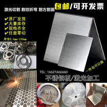 304 stainless steel plate 310s 316L stainless steel plate laser cutting sheet metal custom iron plate processing bending