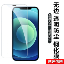 Applicable xsmax black-free edge tempered film iPhone 11pro full screen covers xr dust resistance mesh 12 green film