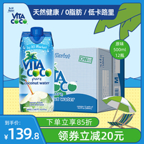 VitaCoco only cocoa coconut water drink imported NFC green coconut juice 500ml*12 bottles original 0 fat