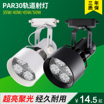 led track spotlight shop clothing store super bright commercial par30 track light ceiling light rail type led single light