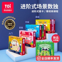 TOI Tuyi double-sided magnetic advanced childrens introductory Sudoku game logical thinking training educational toy