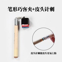  Qiu needle Qiao chalk Qiao Ke chalk Qiao Ke set leather head needle pen dual-use billiard accessories
