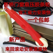 Broken bridge door and window fan rubber strip tool Pressure broken bridge door and window rubber strip Roller Door and window sash installation rubber strip Rubber strip tool