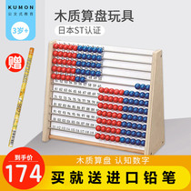kumon official Abacus child Enlightenment calculator teaching gimmons mathematics beading frame Abacus toy