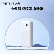 Xiaopei Intelligent spray cleaner cat litter basin deodorant cat litter deodorant cat deodorant machine