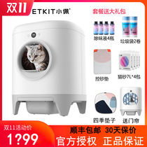 Xiaopei intelligent automatic cat toilet Intelligent deodorant cat litter basin Electric shovel shit fully enclosed King-size anti-splash