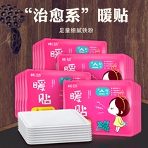 Bin dong warm paste baby paste wormwood self-heating palace cold conditioning female cold warm body warm foot warm post winter warm post