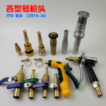 Car wash watering flowers household high pressure rinse car ground pigsty flowering water mist 4 minutes 6 minutes one inch nozzle copper water gun head