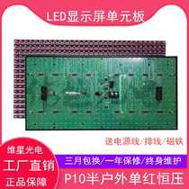 P10 semi-outdoor single red constant voltage V706 unit Board led display 1R module door board 32*16