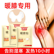 Knee stickers hot stickers warm stickers self-heating joints special hot stickers old knee pads cold legs hot posts