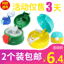 Shake sound star Straw cover Thermos cup accessories Water cup Straw cup cover Leak-proof universal lid Cup cover Five-pointed star