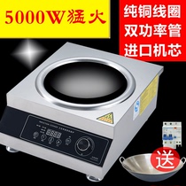 High-power induction cooker 5000W concave commercial hotel food stall hotel household stir-frying electric stir-frying stove