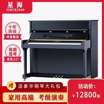 Xinghai Piano XU-118 Beginner home examination high-end piano Future Star vertical professional playing piano