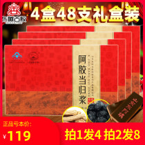  4 boxes of 48 Liti Shandong Donge Ejiao oral liquid Angelica pulp Dangshen Ancient Glue Ejiao Ejiao Qi and blood