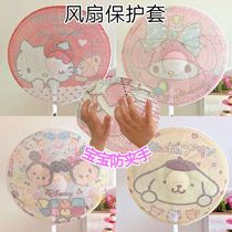 Fan cover anti-pinch plastic cute cartoon cover Melody electric childrens anti-cover Gemini round protective net