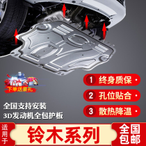 Suzuki Tianyu SX4 Swift engine lower guard plate Xiaotufeng Yu Ruiqi Vitra original chassis protective plate