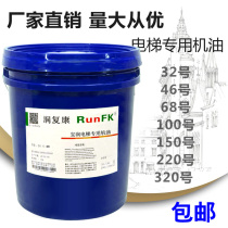 Baorun elevator special guide oil No 46 No 68 No 220 escalator freight elevator track lubricating oil Elevator oil 18L