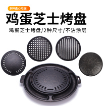 Korean barbecue restaurant Turtle egg cake circle Egg cake cheese barbecue barbecue plate barbecue grill barbecue equipment