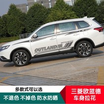 Suitable for Mitsubishi Outlander car stickers pull flower modified body color strip waist line stickers Outlander car decals