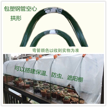 U-shaped pipe gardening bracket plastic-coated steel pipe elbow greenhouse greenhouse can be built insect-proof rain-proof sunshade bracket arch