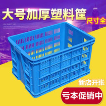 Thickened Plastic Basket Turnover Box Rectangular basket Basket Express Frame containing frame Hollowed-out Basket Zot large glue frame Kuang