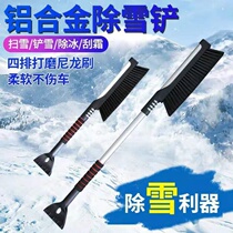 Car winter defrost plastic snow shovel Glass de-icing supplies Brush shovel snow artifact car car ice scraper 