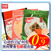  Sizhou Crispy Shrimp Cake 15gX40 Shrimp nori flavor Childrens post-8090 nostalgic snack chips Office snacks
