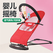 Playing coaxing baby artifact free hands slapping baby toys to appease Yaoyao chair rocking chair home can be reclined and foldable