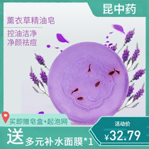 Yunnan natural handmade soap Lavender tea tree essential oil cleansing soap for men and women to remove mites and control oil plant bath soap