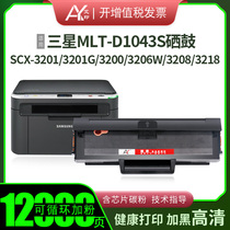 Suitable for Samsung scx3201 toner cartridge scx-3200 1043s 3201G 3206W 3208 3218 laser integrated copier printer easy