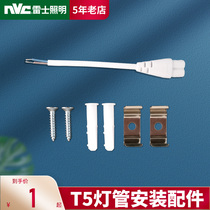Nex lighting T5 Tube special double connection cable male and female head power cord spring clip screw mounting accessories package