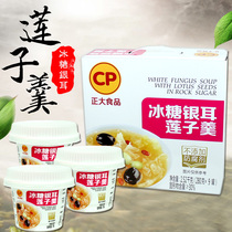 Zhengda rock sugar white fungus lotus seed soup breakfast porridge snow ear soup ready-to-eat instant instant non-brewing non-cooking snack drinks