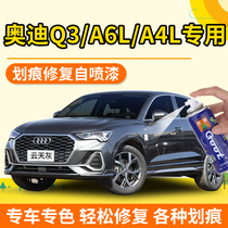 Audi Q3A4L paint pen Tianyun Gray A6L paint Scratch repair paint Glacier white Phantom black self-painting