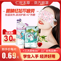 Steam hot compress eye mask Students relieve eye fatigue sleep to dark eye patch self-heating eyes to protect eyesight
